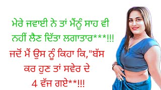 I Suvichar I An Emotional Heart Touching Story I Punjabi Text Kahaniya I Moral Stories In ਮੇਰਾ ਜਮਾਈ