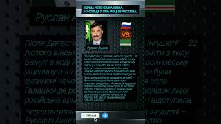 Перша чеченська війна. Бойові дії в 1996 році (9 частина)