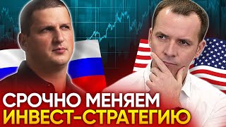 Какие акции мы продаём, а какие покупаем? Меняем инвестиционную стратегию!