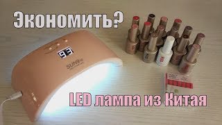 LED лампа SUN9se с Алиэкспресс.  Стоит ли экономить?