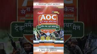 BEST BOOK FOR AOC EXAM 2024 #aoc#aocrecruitment#indianarmy#aoc2024#chakshubooks#aocbharti