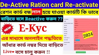 💥ration card aadhar e-kyc online re-activate #ration card aadhar🔗link e-kyc online✔️apply 2024