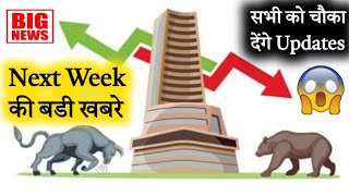 💥😱 पूरा शेअर बाजार हिला देने वाले न्यूज stock market latest news today stock market news today