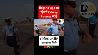 नागरिक एपको ड्राइभिङ लाइसेन्सलाई मान्यता दिइने #nagarikapp #drivinglisence #shorts