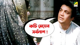 কচি মেয়ের সর্বনাশ আটকালো রাজা | Movie Scene | Sanyasi Raja | Uttam Kumar