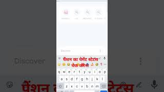 पेंशन का पेमेंट स्टेटस चेक कैसे करें ||Pantion ka payment status#viralvideo#pmmodi