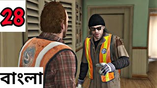 Grand Theft Auto 5 Gameplay Walkthrough Part 28/ বাংলা Gameplay /Gammer Boi