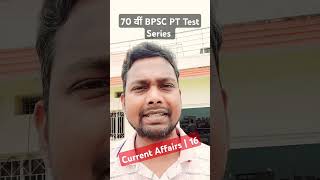 70 वीं BPSC Current Affairs Test #ytshorts #biharnaman #bpsc #currentaffairs