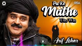 Pa Ke Mathe Utte Wat - Arif Lohar - Best Song | official | OSA Worldwide