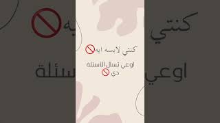 التحرش | متلومش الضحية