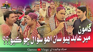 Gamoo Meer Abid Bhayo Saan Eyho Sawal Sho Kayo | Asif Pahore (GAMOO) | Gamo Vlogs | Comedy Funny