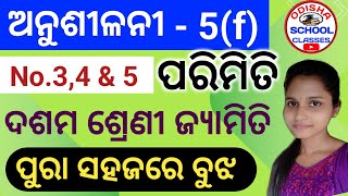 Parimiti Anusilani 5(f) No.3,4 & 5 || 10th Class ପରିମିତି || Odisha School Classes