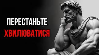 9 Cтоїчних принципів, щоб ОВОЛОДІТИ МИСТЕЦТВОМ НЕ ПІКЛУВАТИСЯ І ВІДПУСКАТИ