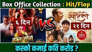 HRASHWO DEERGHA 6th DAY & PURNA BAHADUR KO SARANGI 21st DAY BOX OFFICE COLLECTION jeeten yaan |