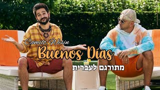 Camilo, Wisin - Buenos Días מתורגם