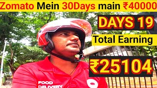 Zomato Day 19 Total Earning( ₹25104 )