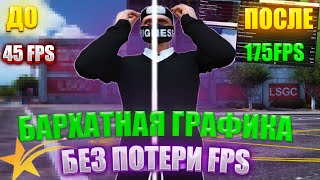 КАК УБРАТЬ ФРИЗЫ И ЛАГИ В ГТА 5 РП | GTA 5 RP - ПОВЫШАЕМ FPS И УСТАНАВЛИВАЕМ КРАСИВУЮ ГРАФИКУ