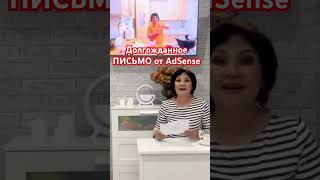 Полное видео уже на МОЕМ КАНАЛЕ#казашкадомашнийвлог#писмоGugleAdSense