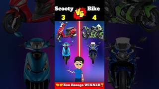 Scooty 🆚 Bike ❓ || Kon Jitega❓ 😈🤔 #shorts #viral #shortvideo @CrazyXYZ @MRINDIANHACKER