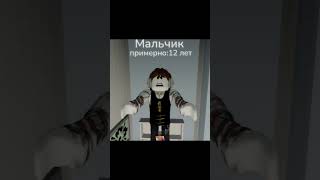 Мальчик примерно 12 лет #капкут #roblox #игры  #роблоксерша #towerofhell #мем #memes #хачувреки