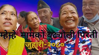 New Tamang Selo Song 2023 2080|Fapare Juhari 2080|म्हेम्हे मामको बुढ्यौली पिरती जुहारी २०८०