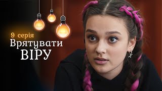 Напряженная мелодрама «Спасти Веру». Месть бывшего сломала ее семью, но не ее. 9 серия