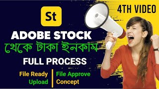 Adobe Stock File Upload Process | File Ready | Approve | Rejected | #technology2019pro | 4th Part