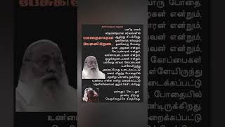 Balakumaran கர்வம் #போதை #நான் #பாலகுமாரன் #shorts #shortsvideo #shortsvideo #shortsviral