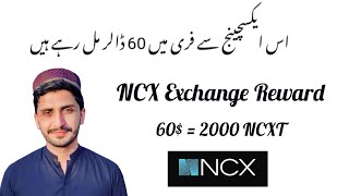 NCX Exchange Airdrop / Free Ncx Tokens