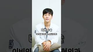 비염 수술, 성형외과? 이비인후과?