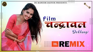 Film Chandrawal Dhekhungi 💥 || Haryanvi Dj Remix Song 🍁 || Instagram viral || Dj Manish Jaipur 🎭