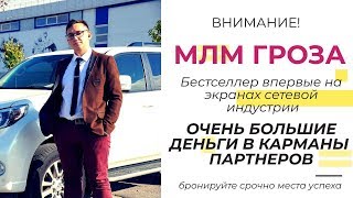 ПРЕДСТАРТ DEMIDA PROJECT | автоматизация млм | как приглашать в млм. сетевой маркетинг