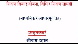 Education Gk class | Shreeram Dahal | शिक्षक सेवा आयोग अनुमतिपत्र | माध्यमिक तह र आधारभूत तह