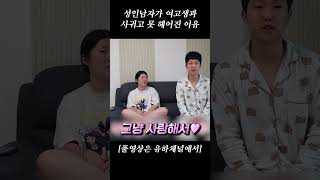 성인남자가 여고생과 사귀고 못 헤어진 이유