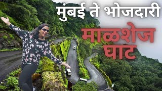 MALSHEJ GHAT | माळशेज घाट ते आमचे गाव | Malshej Ghat In Monsoon | Most Beautiful Ghat