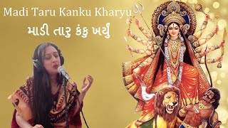 Madi Taru Kanku Kharyu| માડી તારુ કંકુ ખર્યું  |Gujrati Garba Song (semi classical)| Jaya Vidyasagar