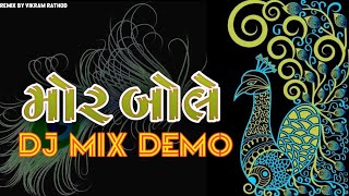 મોર બોલે 💥dj remix demo 👹 sound chek demo 😈 compitition