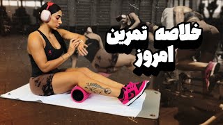 خلاصه تمرین امروز