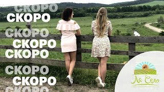 Анонс: Ля Село в "Жива земля Потутори" на Тернопільщині