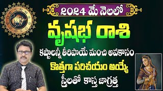 వృషభ రాశి మే 2024 | Vrishabha Rashi May 2024  |#RasiPhalalu | Monthly Horoscope | Taurus May 2024