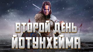 ВТОРОЙ ДЕНЬ ЙОТУНХЕЙМА ПО ГОРОДАМ! ► Vikings: War of Clans