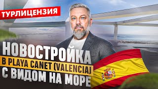 🇪🇸☀️НОВОСТРОЙКА С ВИДОМ НА МОРЕ И БАССЕЙНОМ НА КРЫШЕ I НЕДВИЖИМОСТЬ В ИСПАНИИ. НОВОСТРОЙКИ В ИСПАНИИ