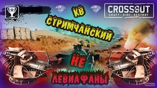 ЁРМУНГАНДЫ В КВ  | УЧИМСЯ ЧУВСТВОВАТЬ НА ИМБЕ | СТРИМ