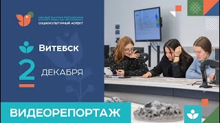 Конференция по русскому языку как иностранному в Витебске