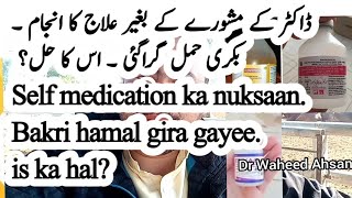 Doctor k mashwary k begher ilaaj ka anjaam - ab kia kren?