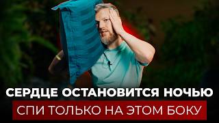 Как правильно лежать во время сна? Твое сердце не выдержит, если…