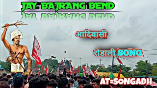 JAY BAJRANG BEND NEW RODALI SONG 2024 //AT :- SONGADH #jaybajrangband #adivasi #viralvideo #rodali