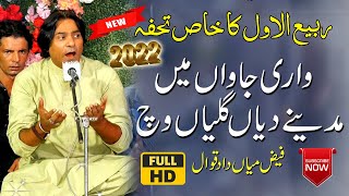 Faiz Mian Dad Qawwal | New Naatya Qawwali 2022 | Mar jawan Me Madeeny Dian Galyan wich| فیض میاں داد