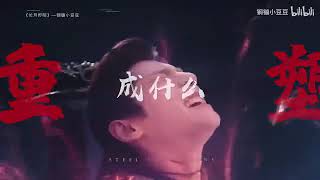 【周深】《不群》极致踩点：长月烬明/ 澹台烬/罗云熙