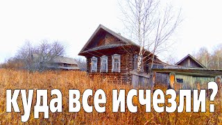 КУДА ИСЧЕЗЛИ ЛЮДИ? Деревня-призрак. Интересный заброшенный дом в покинутой деревне.